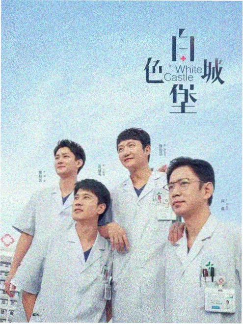 长夜灯火剧集海报