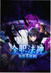 星轨拾遗国漫封面